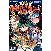 僕のヒーローアカデミア 25 (ジャンプコミックス) | 堀越 耕平 |本